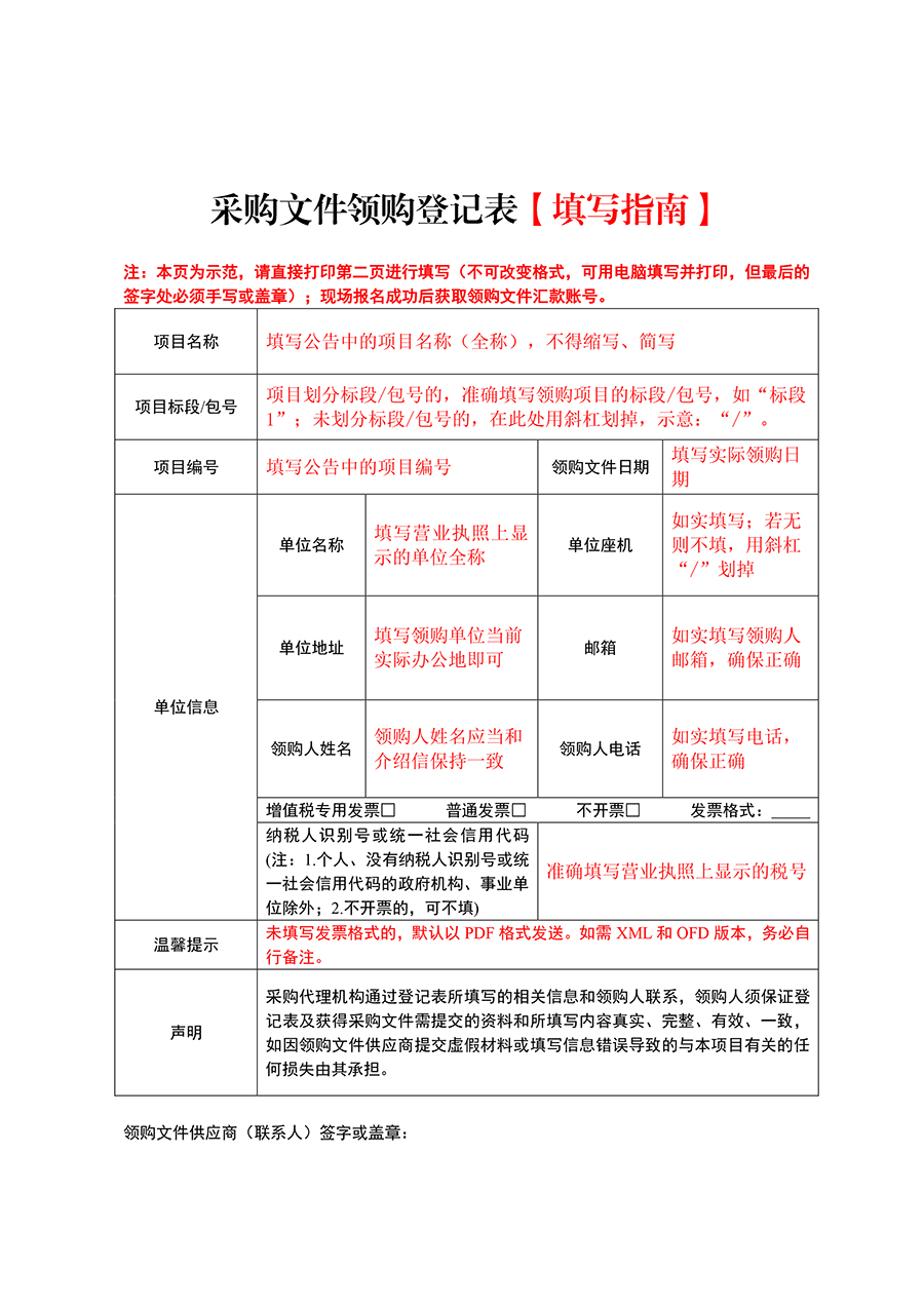 附件：采購文件領購登記表(1)-1.jpg