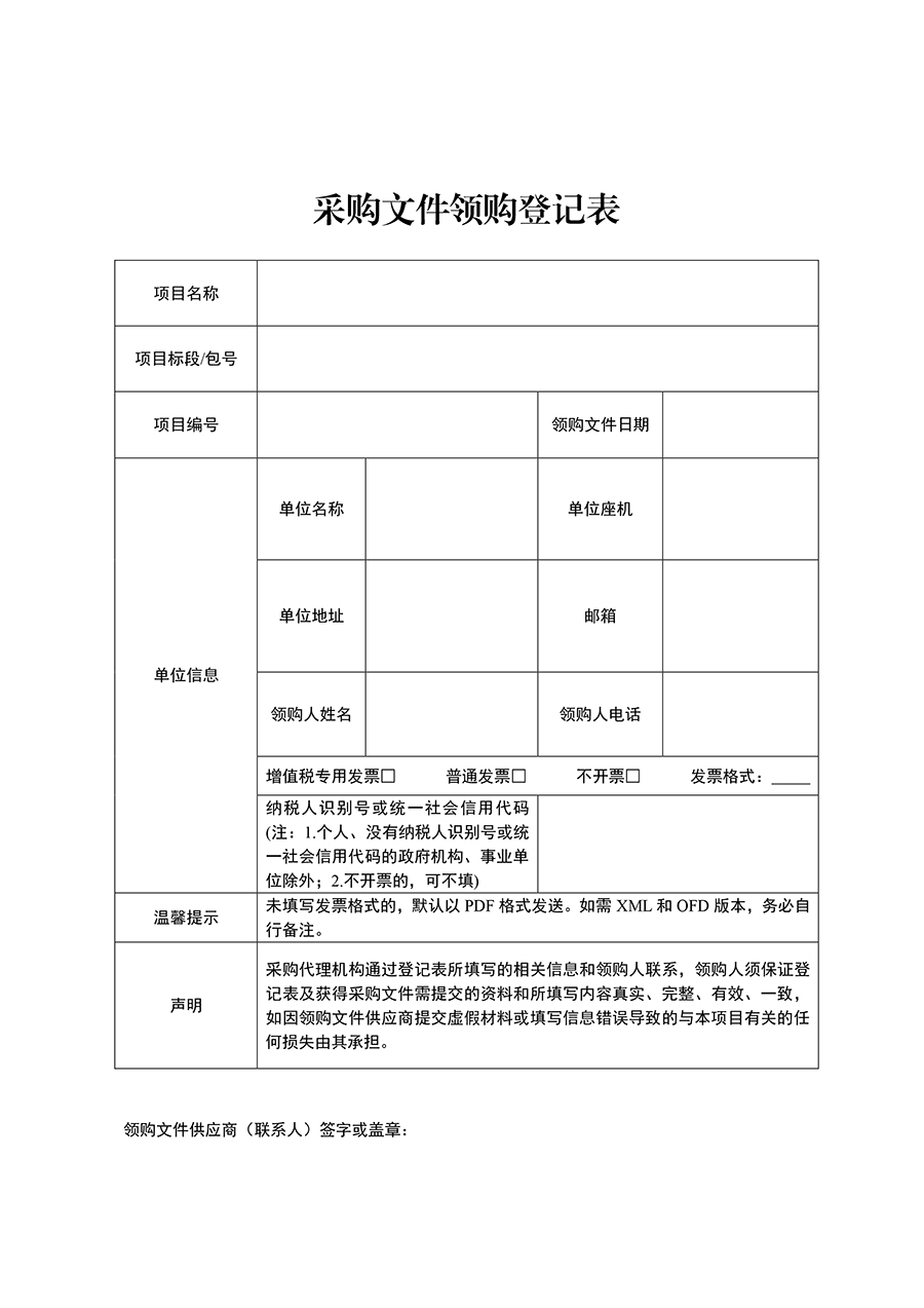 附件：采購文件領購登記表(1)-2.jpg